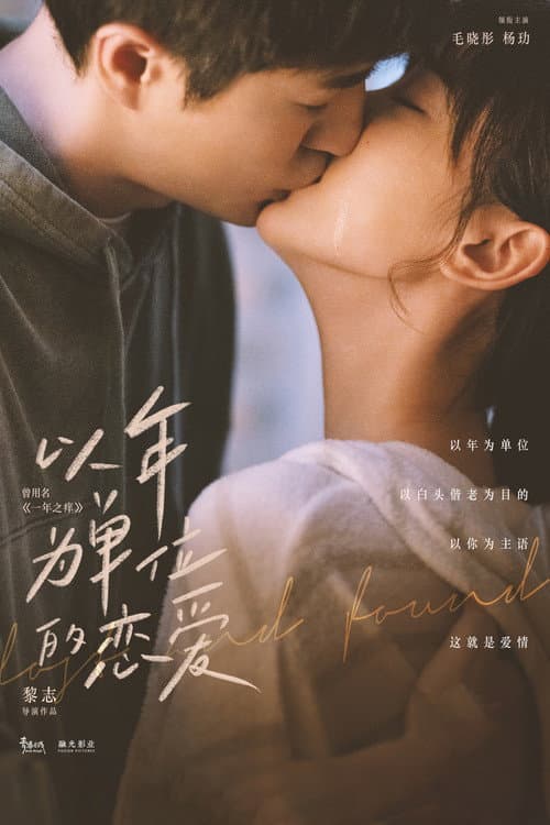 Poster for Lost and Found