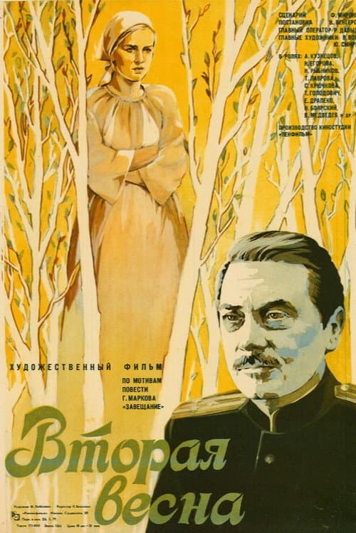 Poster for A Second Spring