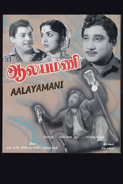 Poster for Aalayamani