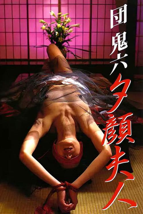 Poster for Lady Moonflower