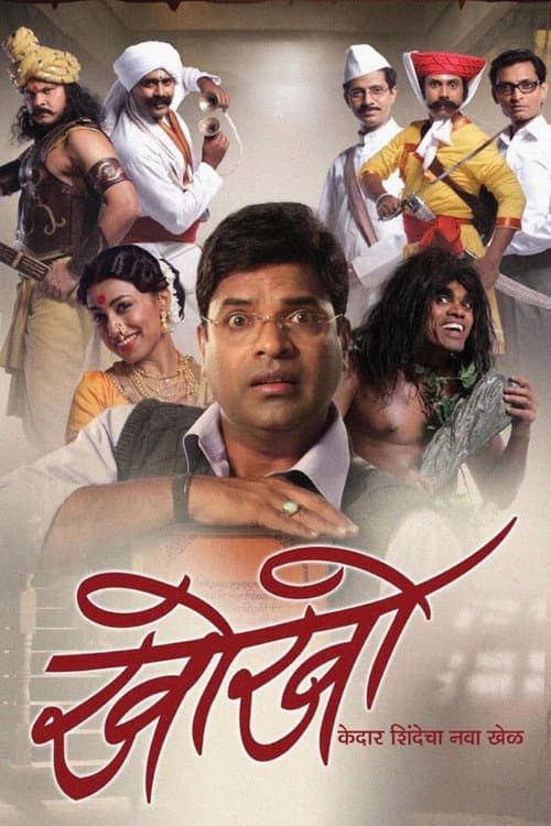 Poster for Kho Kho