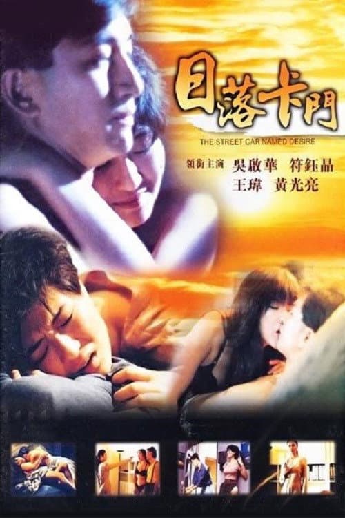 Poster for 日落卡门