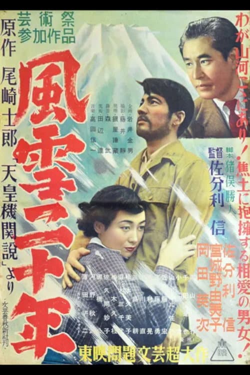 Poster for The Stormy Era of Twenty Years