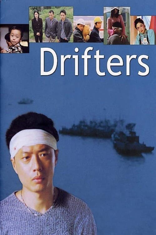 Постер до фільму «Drifters»
