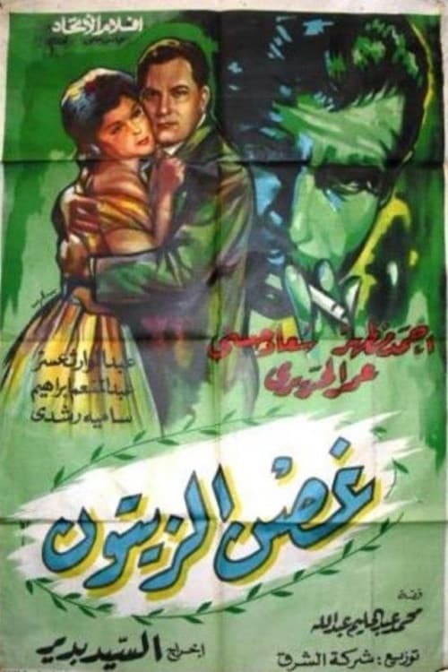 Poster for Ghosn Al-Zaytoun