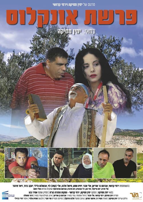 Poster for The Onkelos Case
