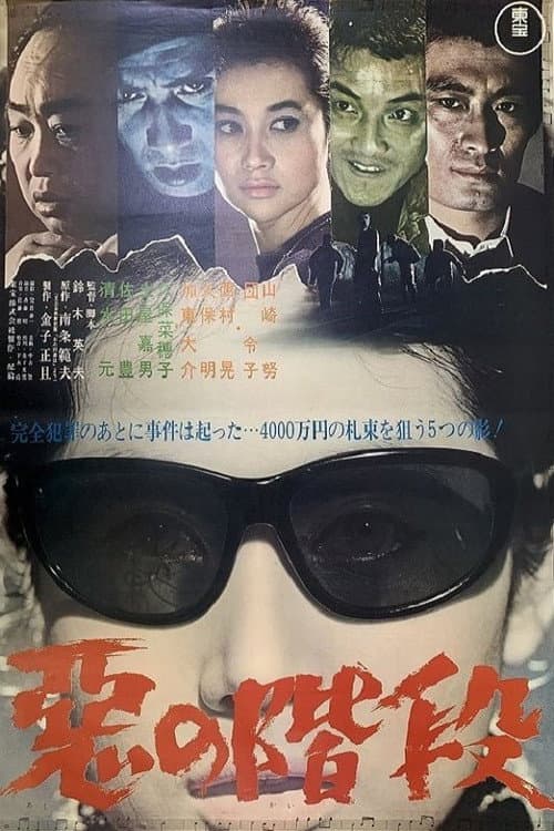 Poster for Stairs of Evil