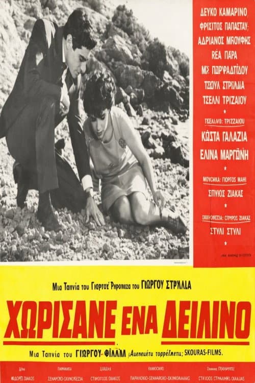 Poster for We Parted Ways One Evening