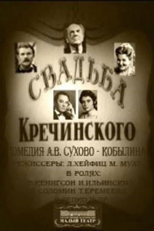 Poster for Krechinsky's Wedding