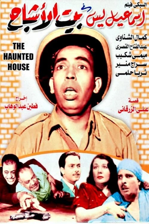 Poster for Ismail Yassine in the House of Ghosts
