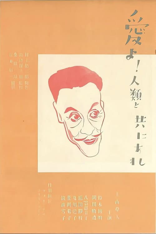 Poster for Love, Be with Humanity: Part 1
