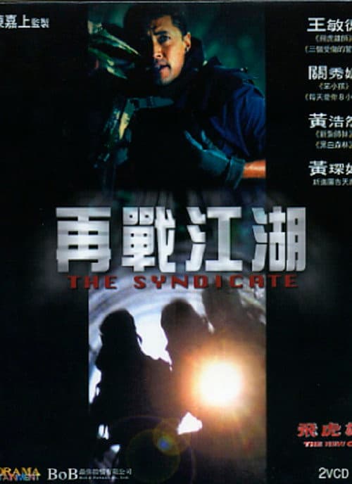 Poster for The New Option: The Syndicate