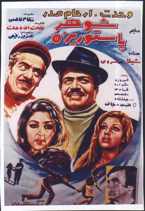 Poster for Shohare Pastorize