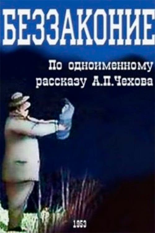 Poster for Iniquity