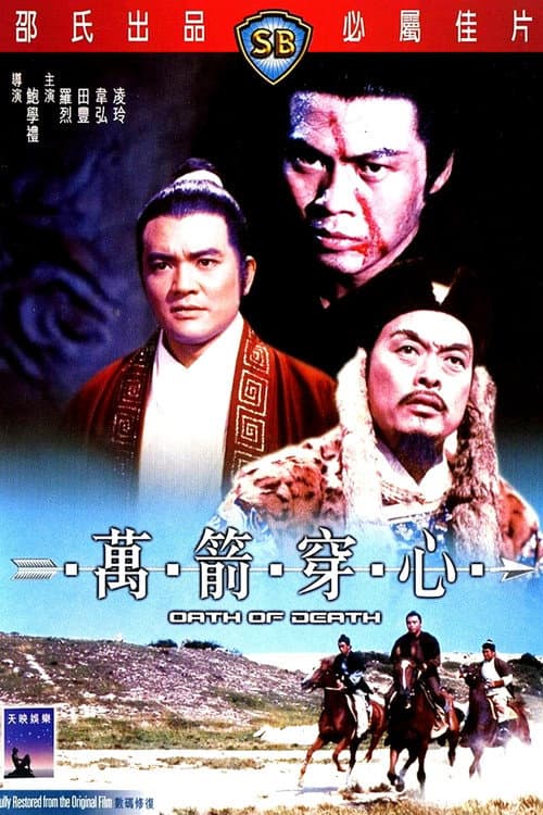 Poster for The Oath of Death