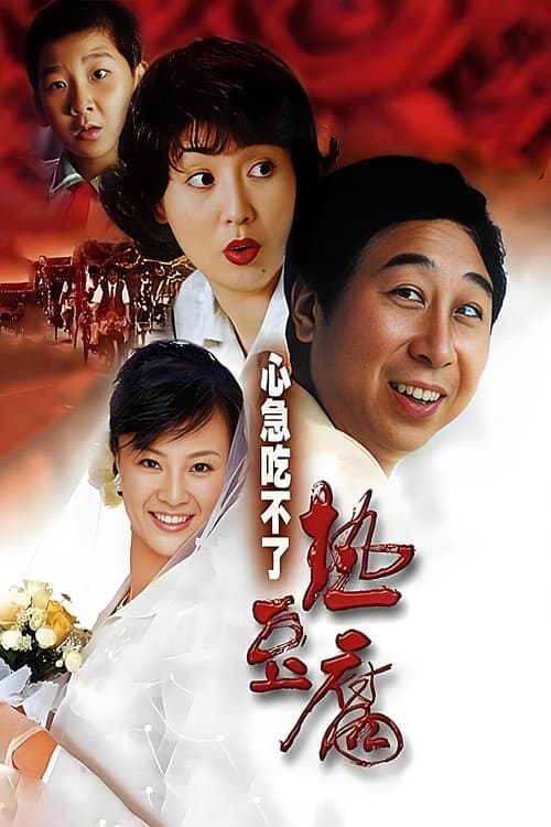 Poster for Eat Hot Tofu Slowly