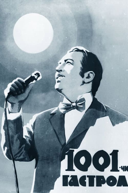 Poster for The 1001st Tour