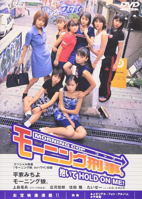 Poster for Morning Cop ~Daite HOLD ON ME!~