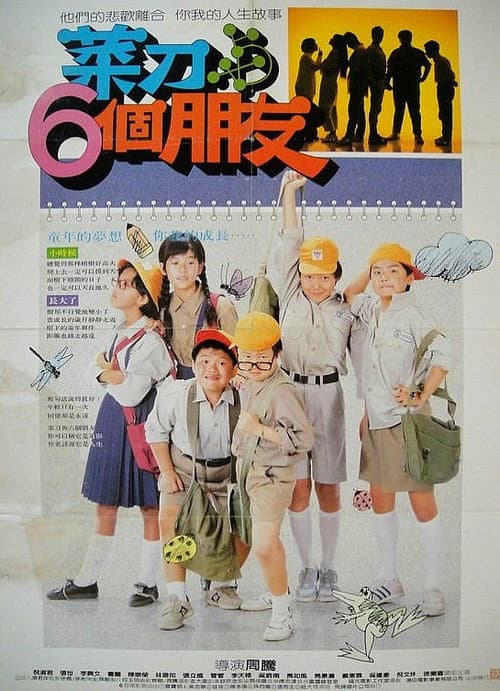 Poster for Knife and His Six Friends