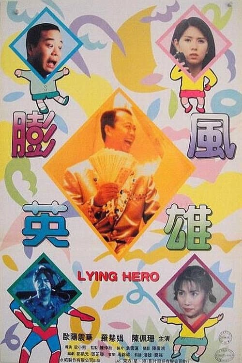 Poster for Lying Hero