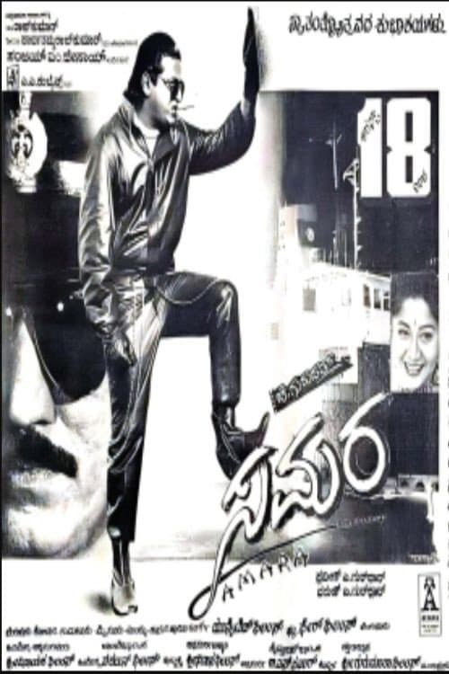 Poster for Samara