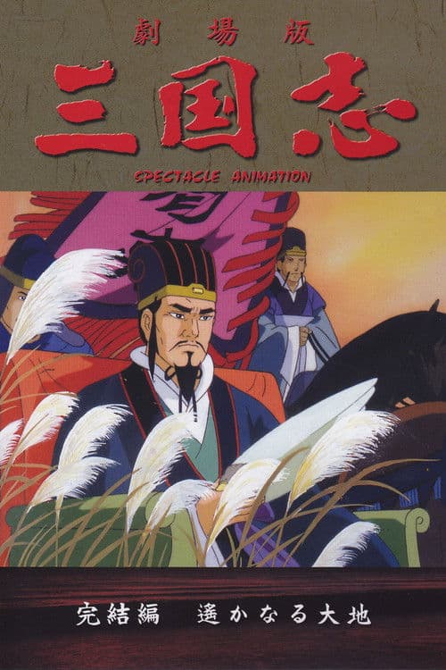 Poster for Sangokushi: The Distant Land