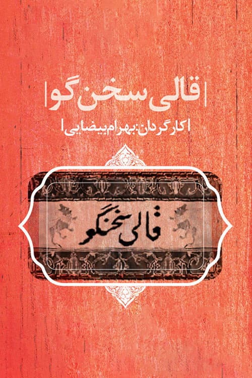 Poster for The Eloquent Carpet