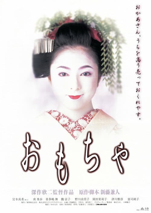 Poster for The Geisha House