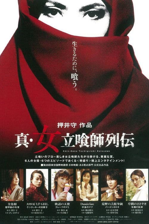 Poster for The Women of Fast Food