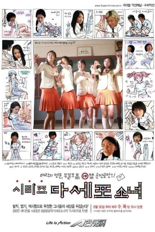 Poster for Dasepo Naughty Girls