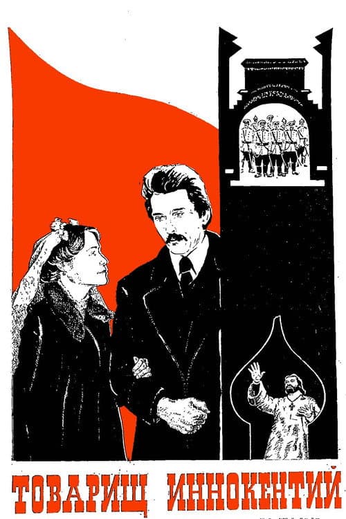 Poster for Comrade Innokenti