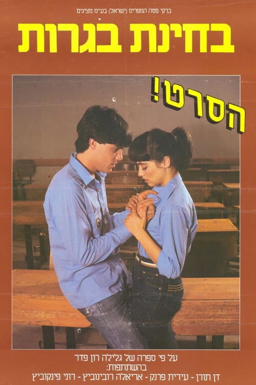 Poster for Final Exams