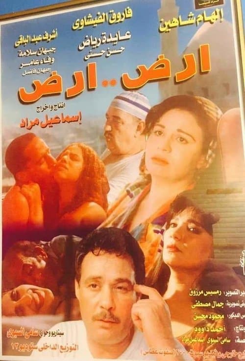 Poster for Ard Ard