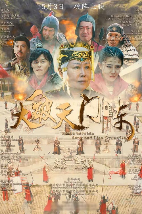 Poster for Battle Between Song and Liao Dynasties