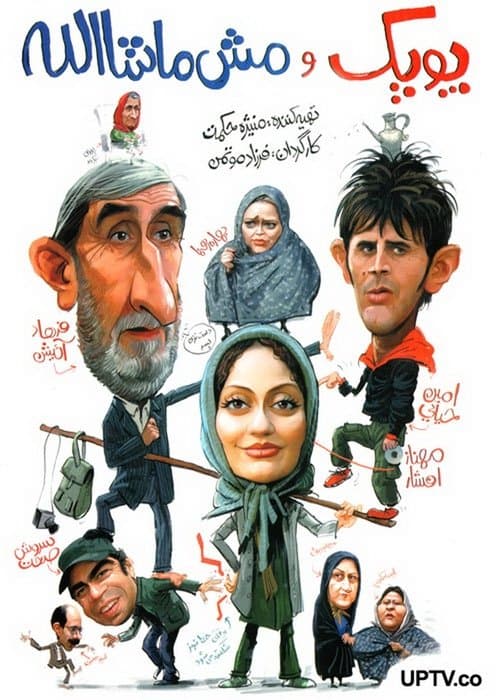 Poster for Poopak and Mash Mashallah
