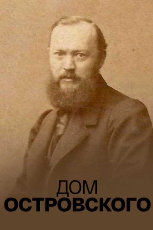 Poster for The Ostrovsky House