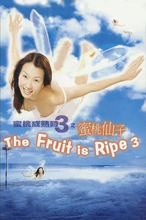 Poster for The Fruit is Ripe 3