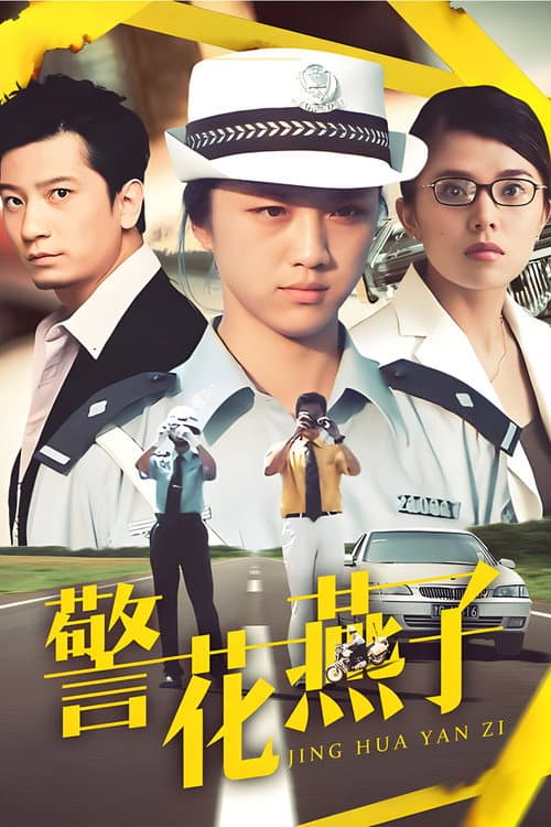 Poster for Policewoman Swallow