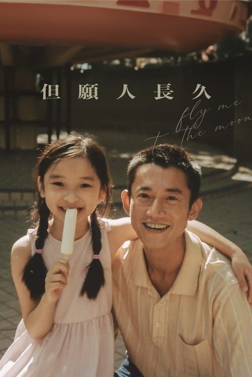 Poster for Fly Me to the Moon