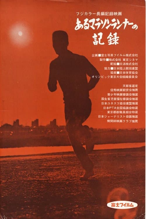 Poster for Record of a Marathon Runner