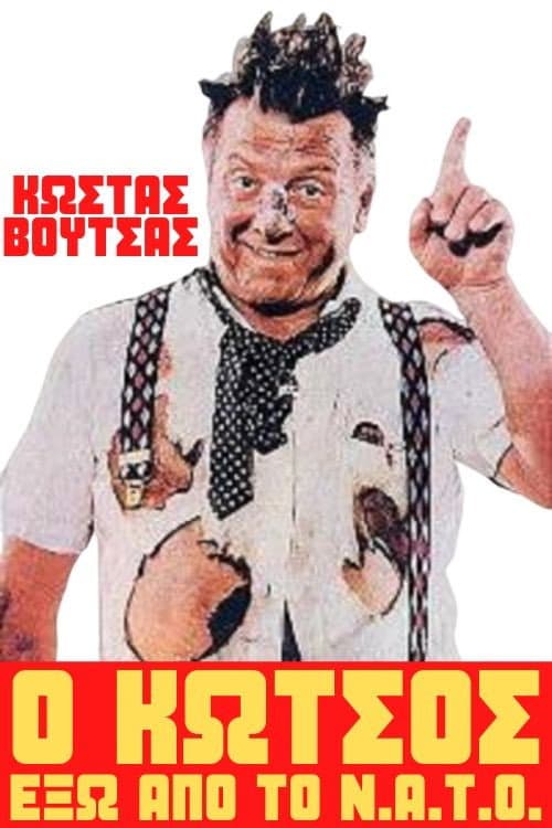 Постер до фільму «Kotsos Out Of N.A.T.O.»