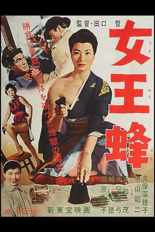 Poster for Queen Bee