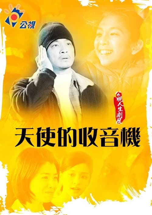 Poster for Angel's Voice Recorder