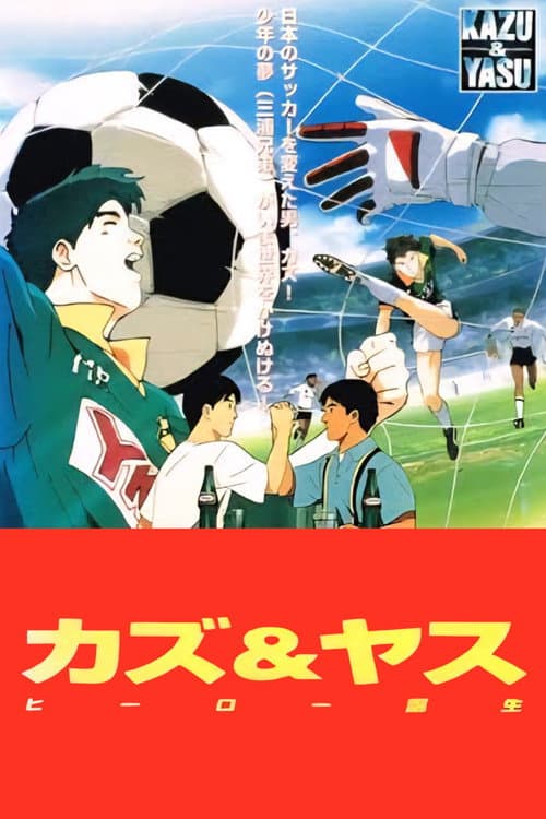 Poster for Kazu & Yasu Hero Tanjou