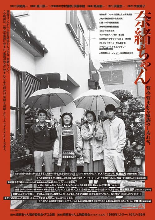 Poster for Nao-chan