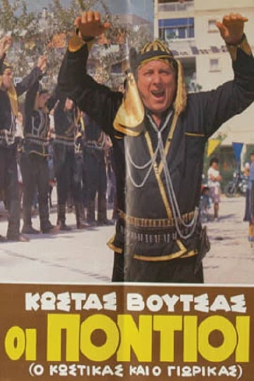 Poster for The Pontians