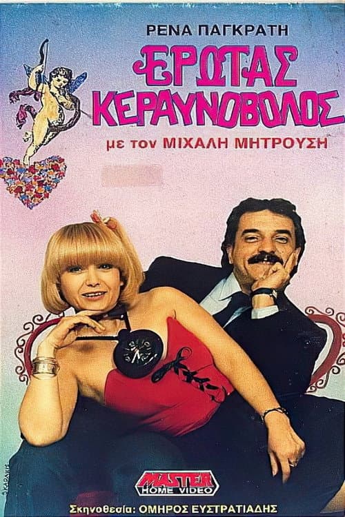 Poster for Lightning love