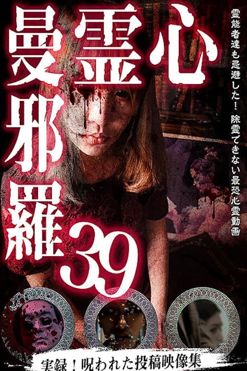 Poster for Psychic Manjara 39