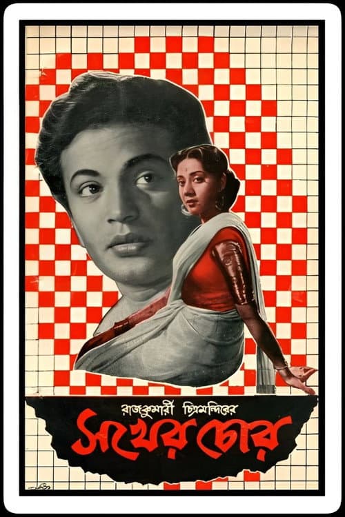 Poster for Sakher Chor
