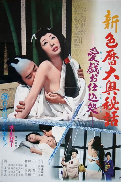 Poster for New Eros Schedule Book Concubine Secrets: Sexual Technique Education